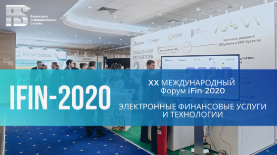 Доклад ФИС на iFin-2020