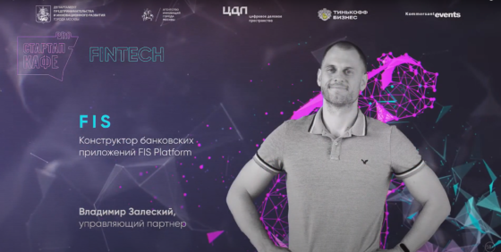 FIS Platform на Стартап-Кафе Pro Fintech