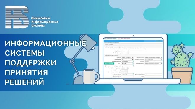 Специфика информационной системы поддержки руководства проявляется в чем