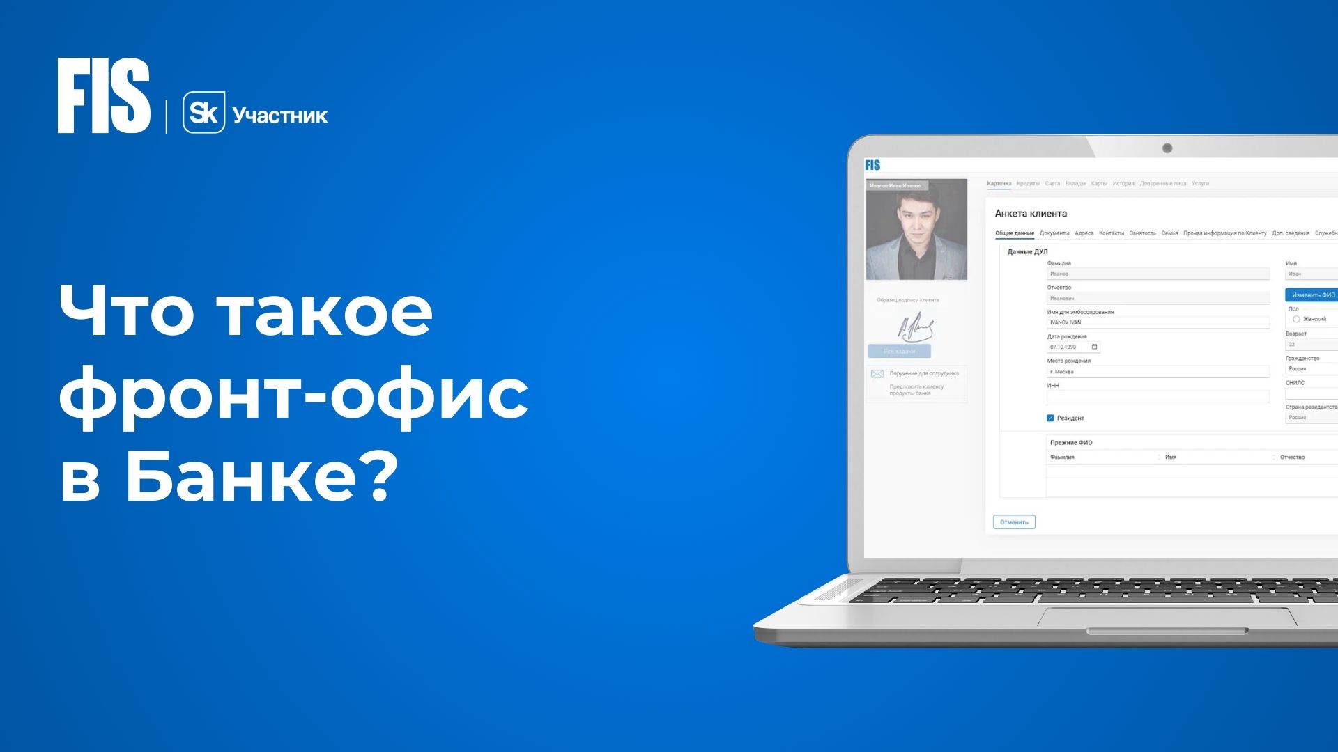 Что такое фронт-офис в Банке?