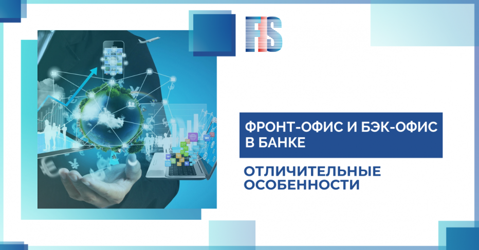 Бек офис или бэк офис