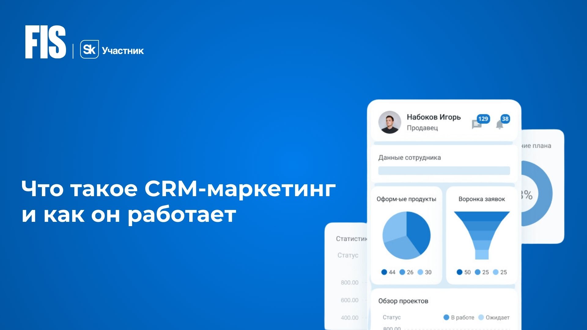 Что такое CRM-маркетинг и как он работает?