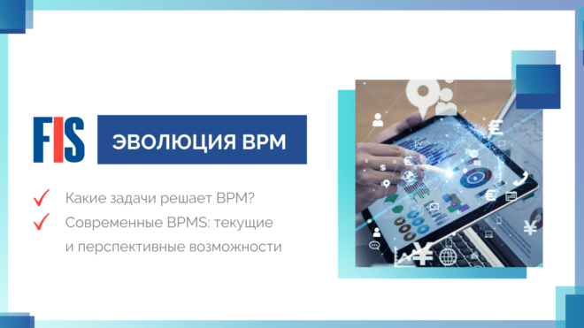 Система управления бизнес процессами BPM