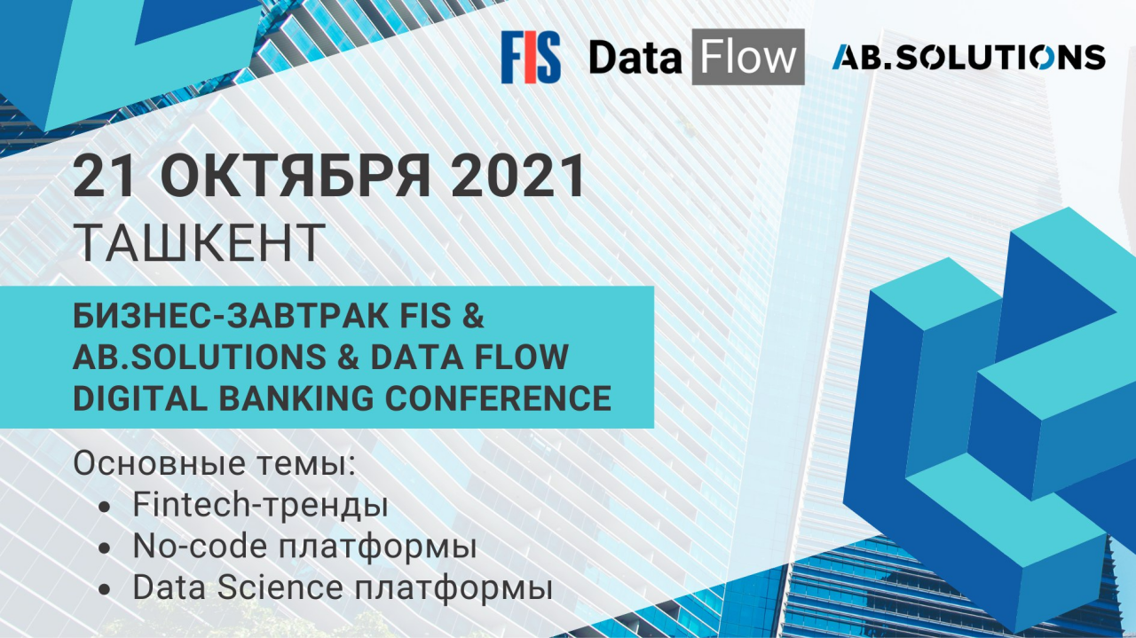 FIS, AB.Solutions и Data Flow проведут Digital Banking Conference - FIS