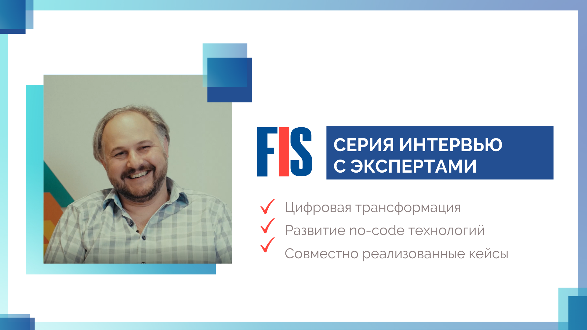 Видеоинтервью: Владислав Бунто, «УРАЛСИБ жизнь» - FIS