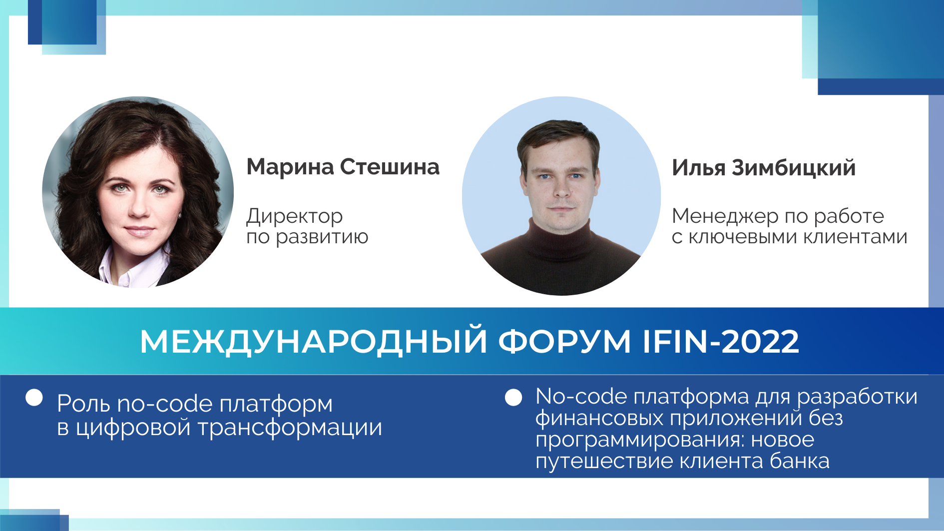 FIS на Международном форуме iFin-2022 - FIS