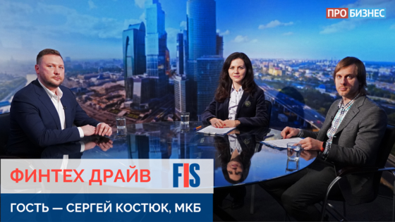 Новый выпуск ТВ-программы FIS «Финтех драйв»