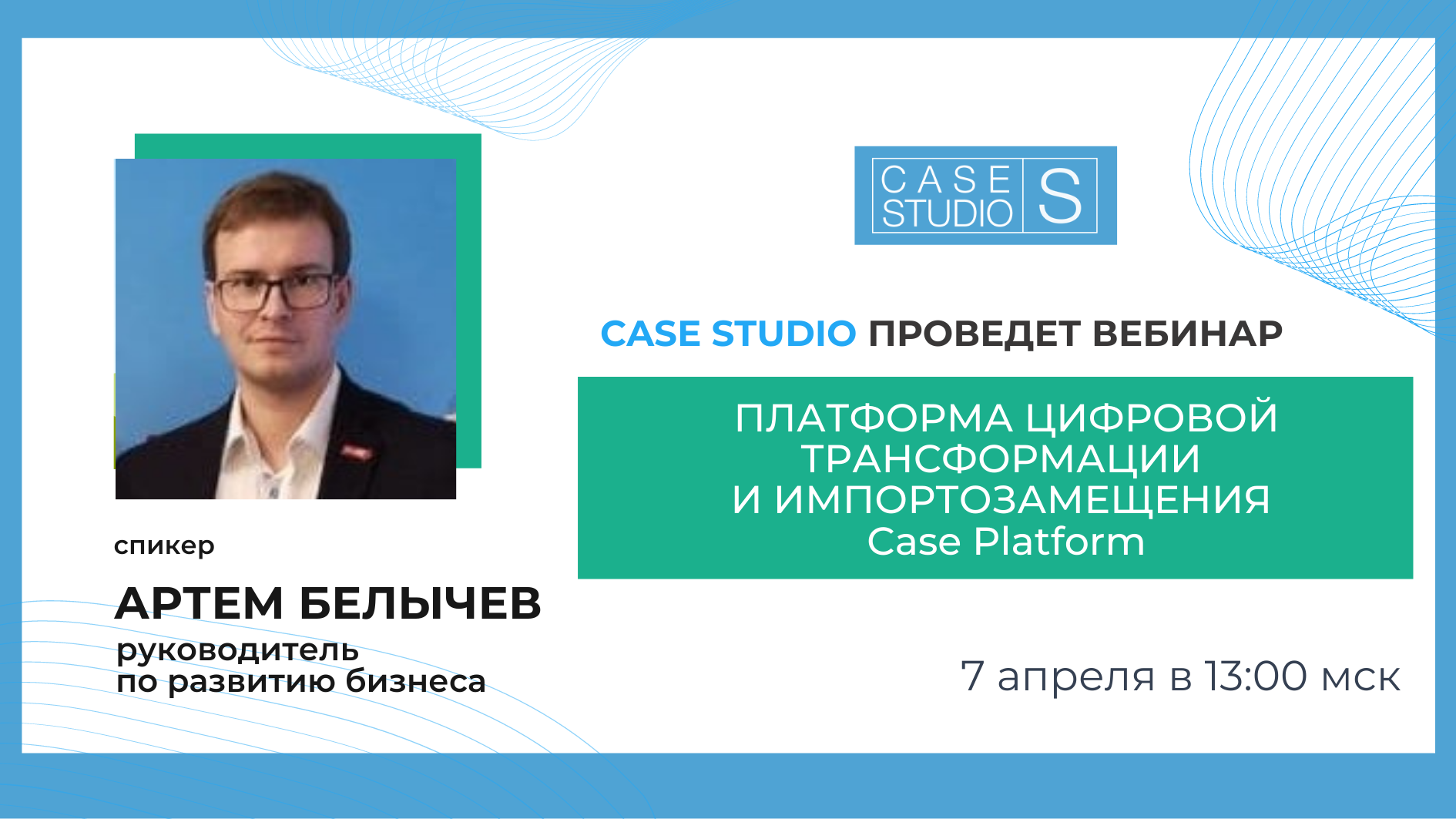 Case Studio проведет вебинар по импортозамещению ПО - FIS