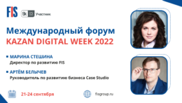 FIS — на форуме Kazan Digital Week'2022