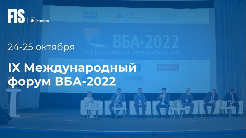 Баннер ВБА-2022