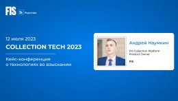 FIS – участник кейс-конференции COLLECTION TECH 2023