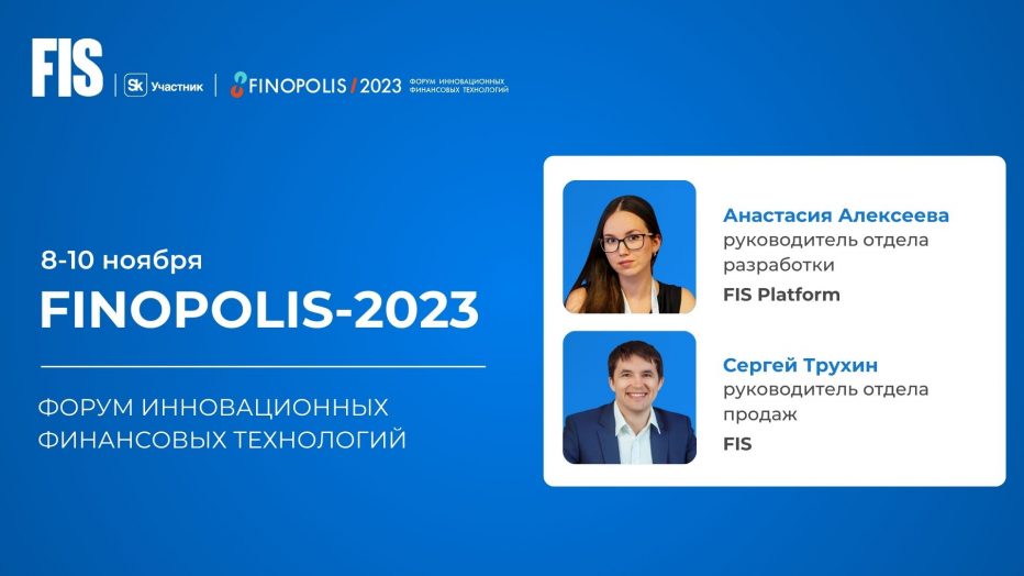 Баннер FINOPOLIS-2023