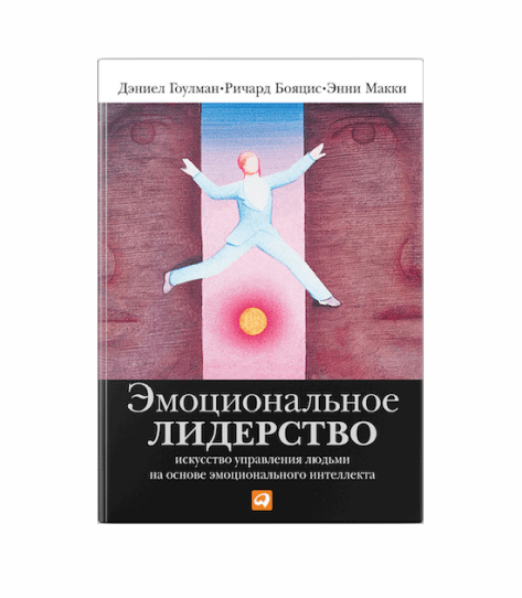 Эмоциональное лидерство
