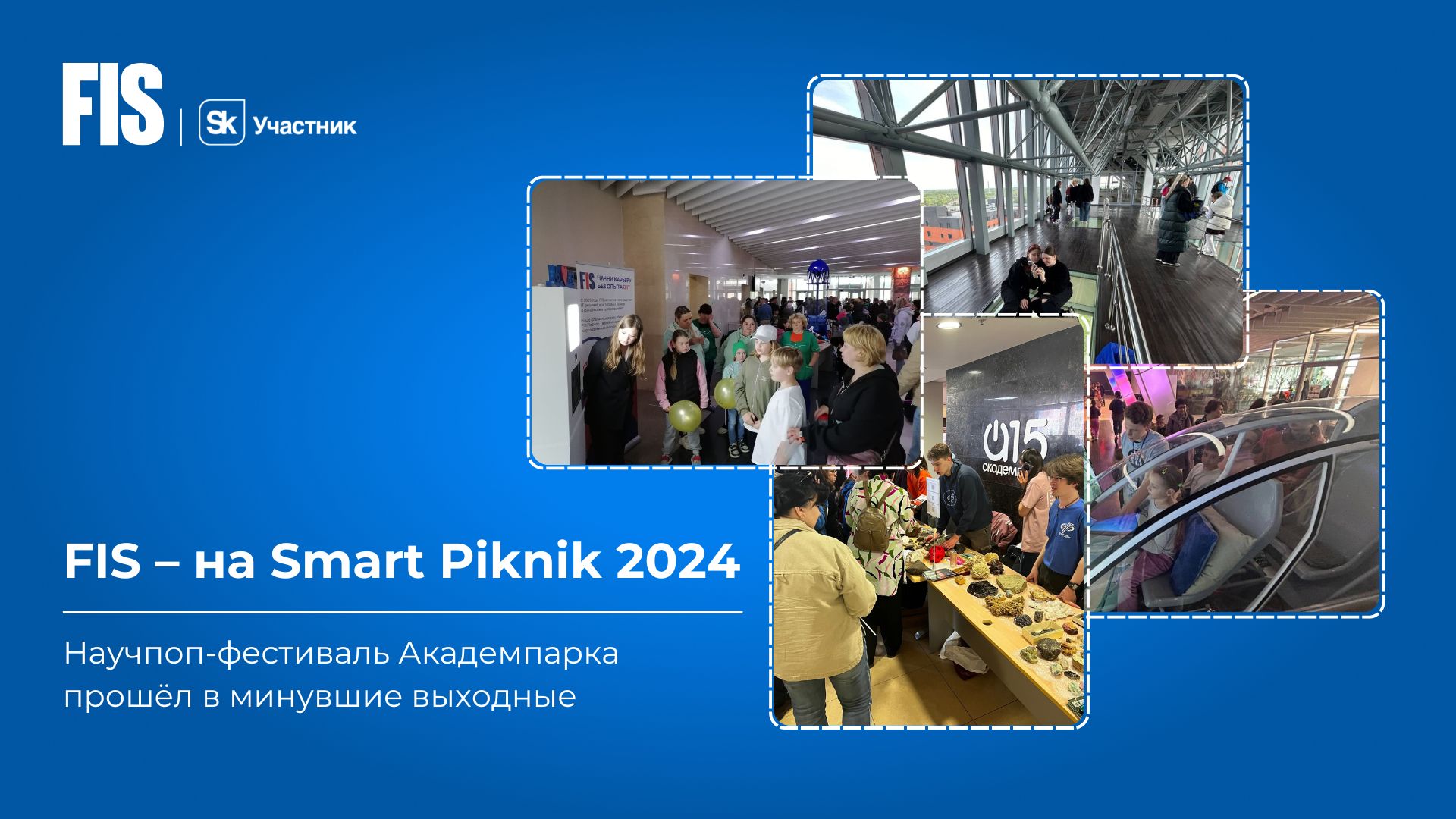 Весенний Smart Piknik Академпарка отгремел на минувших выходных: делимся  впечатлениями - FIS